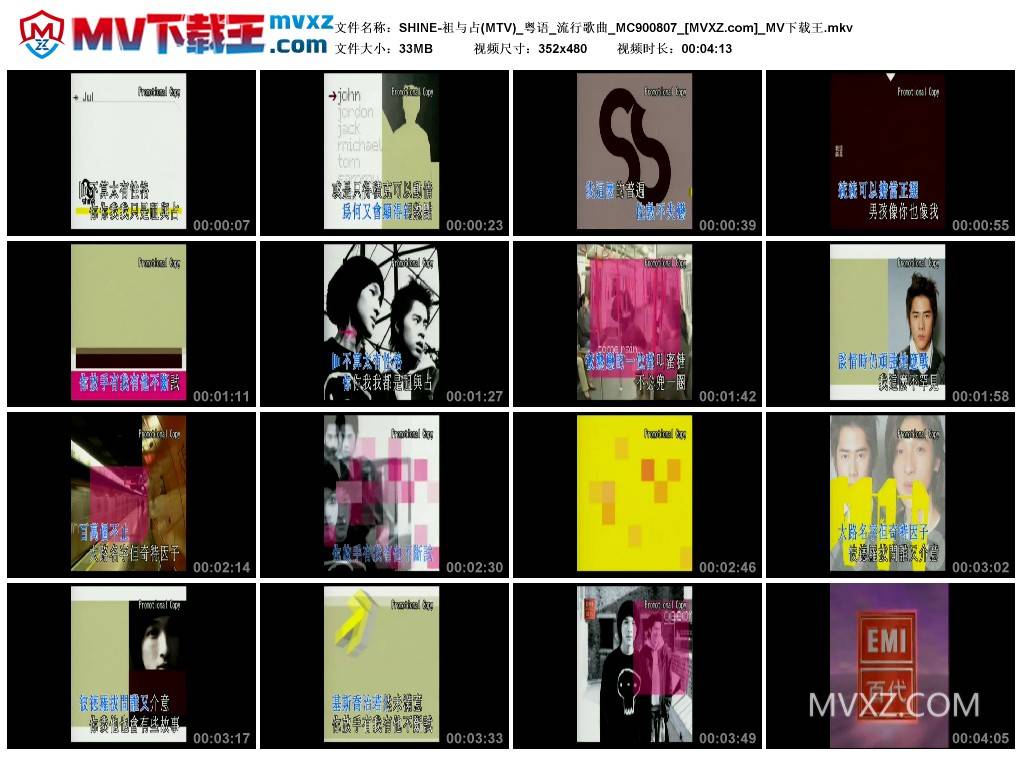 SHINE-袓与占(MTV)_粤语_流行歌曲_MC900807